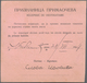Montenegro: 1914, (10p) Black/old White Parcel Card, Accompanying Parcel Of 3.300 Kg, Value Declared - Montenegro