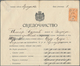 Montenegro - Besonderheiten: 1912, Montenergin School Certificate (printed At Royal Montenegrin Prin - Montenegro