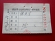 CHINE CHINA Ou JAPON (à Identifier ?) Titre De Transport Tickets Simple Tramway Bus-Autobus ,Train Monde - Wereld