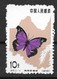 1963 CHINA BUTTERFLIES 10fen (20-14)No Gum As Issued MINT MI Cv 30€ - Unused Stamps