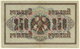 RUSSIA (Provisional Government) 1917 250 Rub.  (Shipov/Bylinskiy) XF P36 - Russia