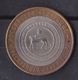 Russian Federation 2006 10 Rub Special City Coin : See Scans From Both Sides - Russie