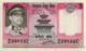 Nepal 5 Rupee (P23a) 1974 Sign 11 -UNC- - Nepal