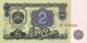 Bulgaria 2 Leva, P-94a (1974) - UNC - 6 Digit Issue - Bulgarien