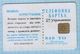 UKRAINE / Kyiv / Phonecard Ukrtelecom Telephone Card / CAT. FAUNA. 1997 - Ukraine