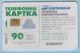 UKRAINE / RIVNE / Phonecard Ukrtelecom / Advertising . Private Enterprise CAS. Furniture And Fittings. 2004 - Ukraine