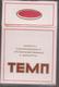 TEMP- Russian  (MOLDOVA SSR ) Empty Cigarettes Carton Box - Around 1981 - Empty Cigarettes Boxes
