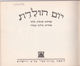 Israel Children Book 1953 Ilse Cantor & Shimshon Halfi - Hebrew Judaica Used - Junior