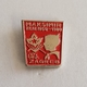 OLD CROATIA BOY SCOUT UNIT "MAKSIMIR" ZAGREB  PIN BADGE BROCHE DISTINTIVO INSIGNE - Scoutisme