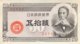 Japan 50 Sen, P-61 (1948) - UNC - Japan