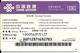 CARTE-PREPAYEE-2001-CHINE-50Y-CHINA UNICOM-LAPIN-GRATTEE-TBE-Plastic Epais-TBE - Kaninchen