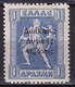 THRACE 1920 1 Dr. Blue Litho With Overprint Greek Administration Vl. 22 MH - Thrakien