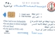 Syria Phonecards Used The Value 350 Syrian Pound - Syrië