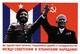 USSR N. Khrushchev & Fidel Castro Friendship Cuba Soviet Flag Russian Postcard - Altri & Non Classificati