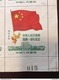 FOGLIO INTERO DI FRANCOBOLLI CINA SETTENTRIONALE 1950 SENZA GOMMA BANDIERA 5000$ - Cina Del Nord 1949-50