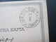 Serbien 1886 GA / PK / Feldpostkarte Ohne Marke! An Einen Major Mapko Interessanter Inhalt?? - Serbie