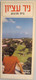 MOTEL HOTEL REST GUEST HOUSE PENSION INN NIR ETZION KIBBUTZ CARMEL ORIGINAL VINTAGE BROCHURE ADVERTISING ISRAEL - Tourism Brochures