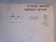 ISRAEL PALESTINE HOTEL GUEST REST HOUSE PENSION POSTER EDEN NAHARIYA STATIONERY LETTER DESIGN ORIGINAL LOGO ADVERTISING - Manuscripts