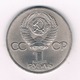 ROUBEL 1983   CCCP RUSLAND /2365/ - Russia