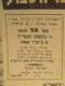 ISRAEL PALESTINE HOTEL GUEST REST HOUSE TELTSCHT MEGIDO HAIFA KUPAT HOLIM DAVAR HASHAVUA 1954 NEWSPAPER ADVERTISING - Advertising