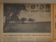 ISRAEL PALESTINE HOTEL GUEST REST HOUSE TELTSCHT MEGIDO HAIFA KUPAT HOLIM DAVAR HASHAVUA 1954 NEWSPAPER ADVERTISING - Advertising