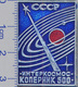 148 Space Soviet Russia Pin. Satellite KOSMOS-500 Copernicus - Space