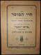 Polish Judaica Chayei HaMusar Booklet By Ostrowiec Beit Yosef Students 1937 - Judaisme