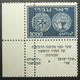 Doar Ivri 1000 Mil Tabbed 10:10 Perforation Stamp With DOUBLE Perforation; MNH & OG - Unused Stamps (with Tabs)