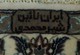 Delcampe - Persia - Iran - Tappeto Persiano NAIN 6 Fili, Firmato( Shir Mohammadi),Exra Fine ,Mixed Silk - Tappeti & Tappezzeria
