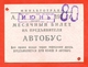 Kazakhstan (ex-USSR) 1980. City Karaganda. Monthly Bus Ticket. - World