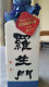 Rashomon Sake Wit Keramisch Fles Met Stop Ukiyoe Utamaro Minoyaki Japan Zeldzaam - Autres & Non Classés