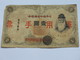 1 Yen 1889 (date A Confirmer) - Japon - Japan **** EN ACHAT IMMEDIAT **** - Japon