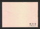 Japan 1953.11.20 Unzen National Park - Nuovi