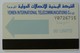 YEMEN - Autelca - YEM7 - 1990 - Powder Blue Arrow - 80 Units - Used - Yémen