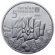 Ukraine, 100th Anniv Of Revolution 1917-2017 , 5 Gr Grivny - Oekraïne