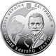 Ukraine, Bogdan Khanenko, 2019, 2 Gr Grivny - Ukraine