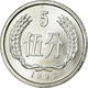 Monnaie, CHINA, PEOPLE'S REPUBLIC, 5 Fen, 1992, SUP, Aluminium, KM:3 - Chine