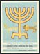 1956 Uruguay Montevideo Congreso Latino Americano Pro Israel Postcard. Judaica - Uruguay