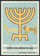 1956 Uruguay Montevideo Congreso Latino Americano Pro Israel Postcard. Judaica - Uruguay