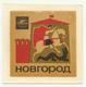 Vintage Luggage Label - Hotel - Novgorod Russia - Etiquettes D'hotels