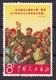 CHINE CHINA 1967 - Longue Vie à Mao - Long Life Mao  YT 1735 ° Oblitérés / Used - Unused Stamps