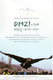 Eagle. Visiting The DMZ . (Zone Démilitarisée Entre Les 2 Corées), Carte Postale DMZ Envoyée Au Japon - Corea Del Sur