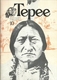 3378 "TEPEE-SOCONAS INCOMINDIOS-COMIT. DI SOLIDARIETA' CON I POPOLI NATIVI AMERICANI-N°10-1988"80 PAG. - C  - ORIGINALE - Geschichte, Philosophie, Geographie