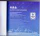 Delcampe - China 2018 GPB-14 Winter Olympic Game A Fantastic Snow World For 2022 Olympic Winter Games Special Booklet - Winter 2022: Beijing