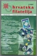Craotia Hrvatska Hrvatska Filatelija Croatian Philately Magazine Of Croatian Philatelic Society 2007 No. 2 - Other & Unclassified