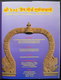 Indian Book / Shri 108 Jain Tirth Darshanavali - Spiritualismo