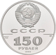 Sowjetunion: 150 Rubel 1990, Serie 500 Jahre Russland, Schlacht Bei Poltava 1709. KM# 253. ½ OZ Plat - Russland