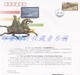 China 1999-9  The 22nd Congress Of Universal Postal Union B.FDC(Holographic FDC) - Unused Stamps