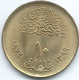 Egypt - 10 Milliemes - AH1399 (1979) - International Year Of The Child - KM483 - Egypte