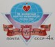 Open Letter Of The USSR., Series: "9th World Congress Of Cardiology, Moscow 1982" - Ukraine